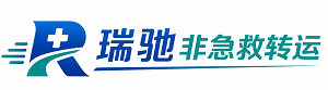 平昌县瑞驰非急救转运｜病人出院长途护送服务
